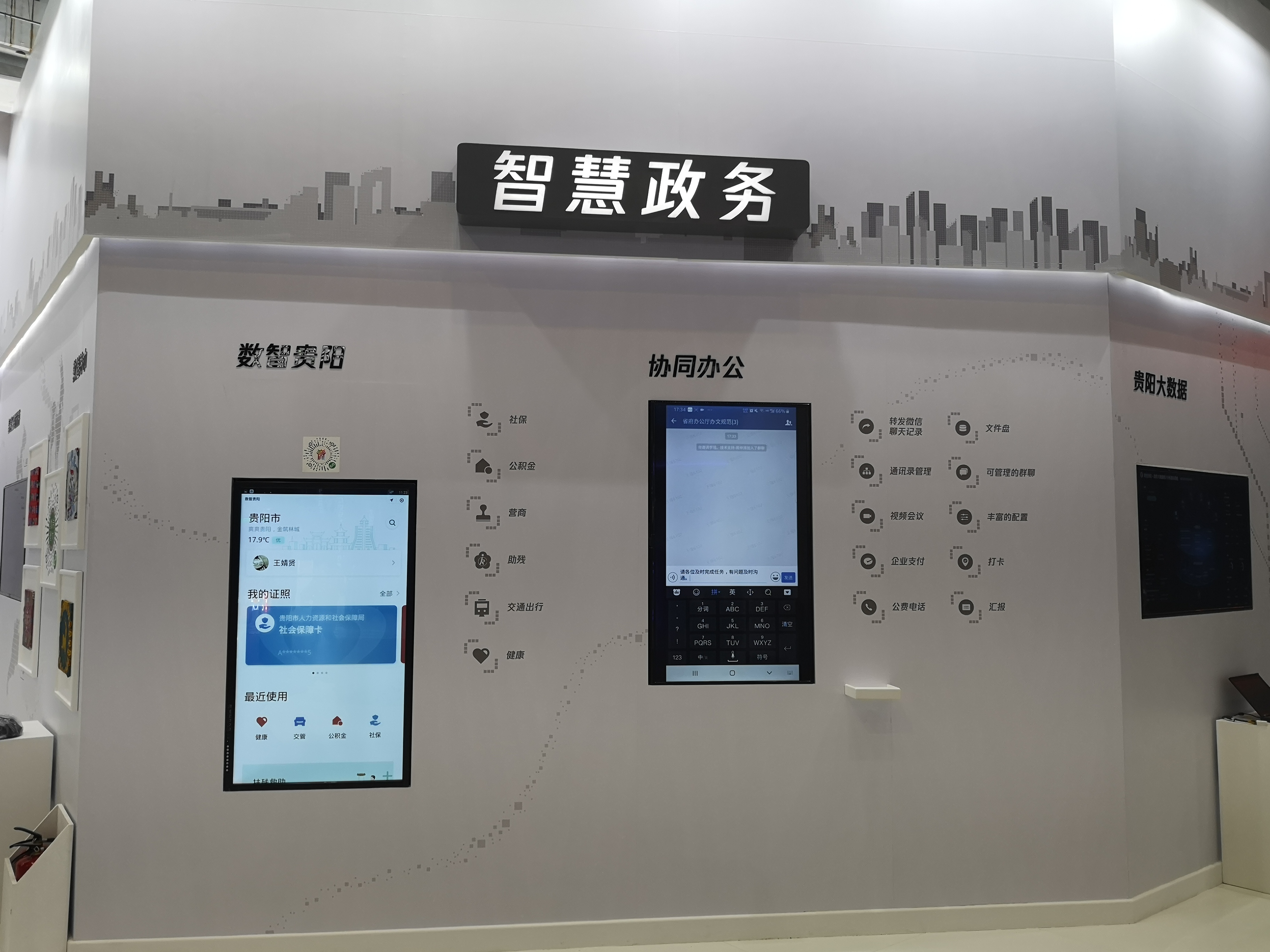 数字政务
