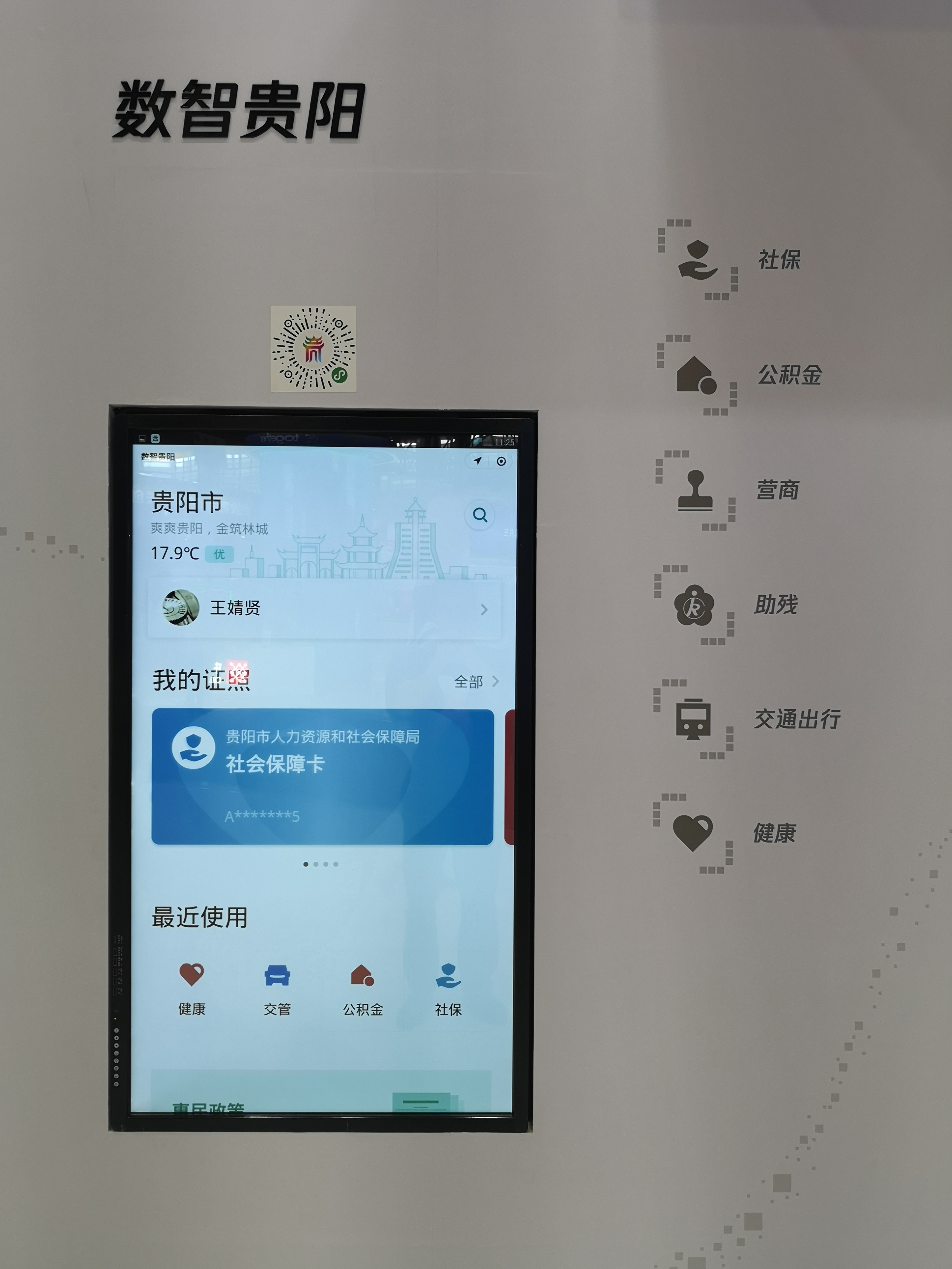 数字政务